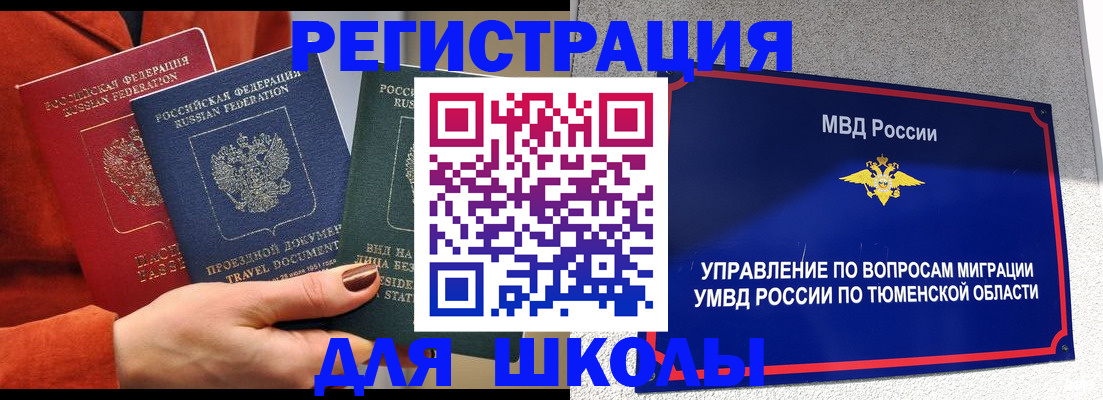 временная регистрация законно в Урайе