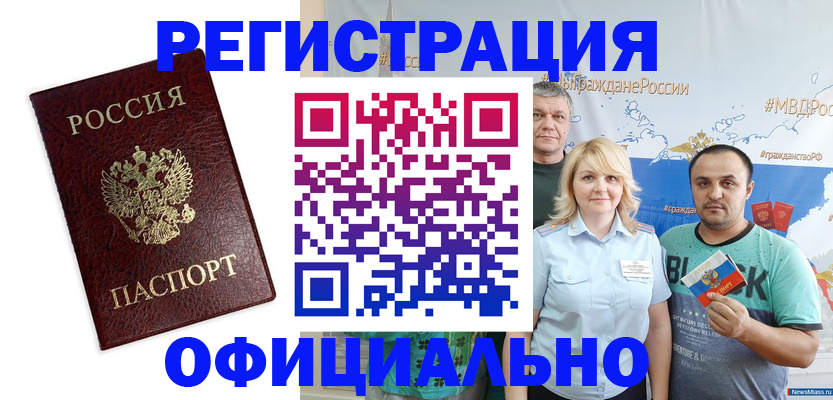 временная регистрация надежно в Урайе